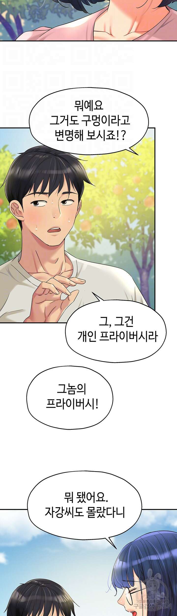 구멍가게, 구멍 열었습니다 55화 14