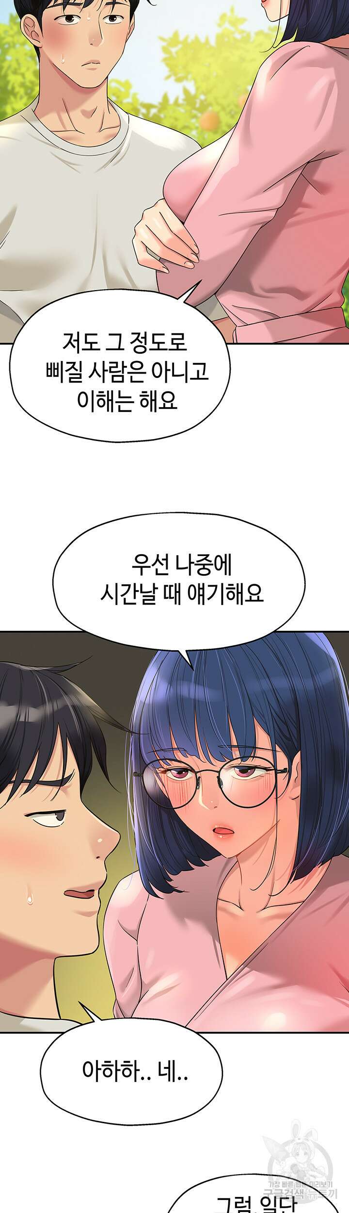 구멍가게, 구멍 열었습니다 55화 15