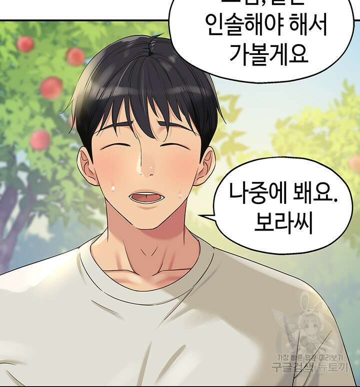 구멍가게, 구멍 열었습니다 55화 16