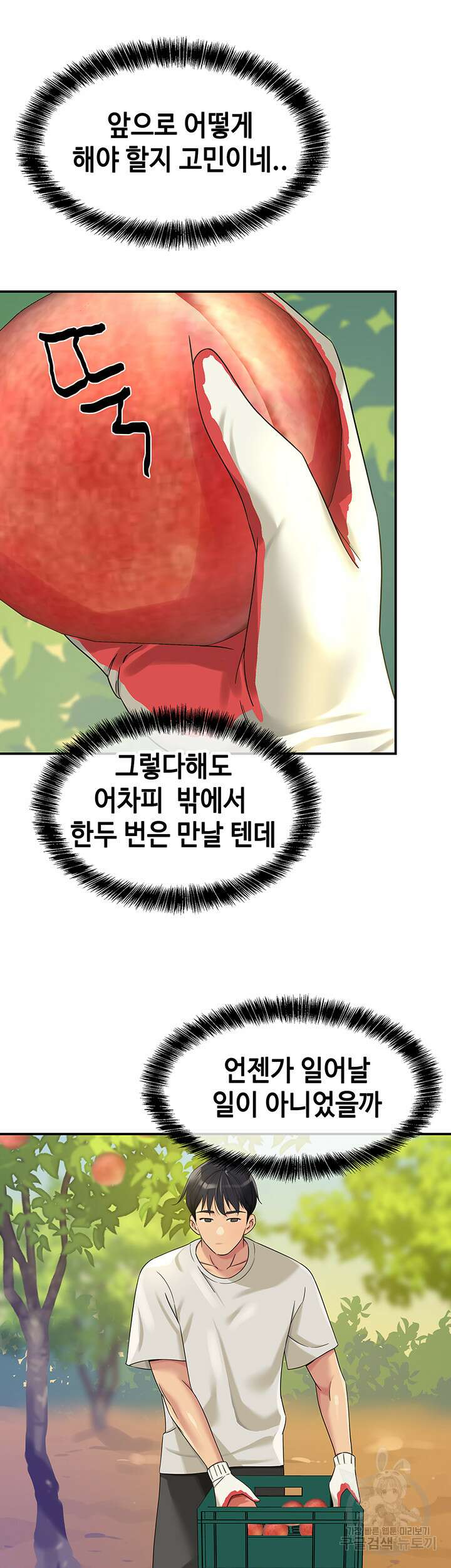 구멍가게, 구멍 열었습니다 55화 18