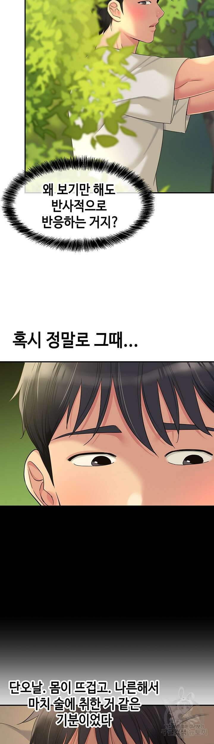 구멍가게, 구멍 열었습니다 55화 24