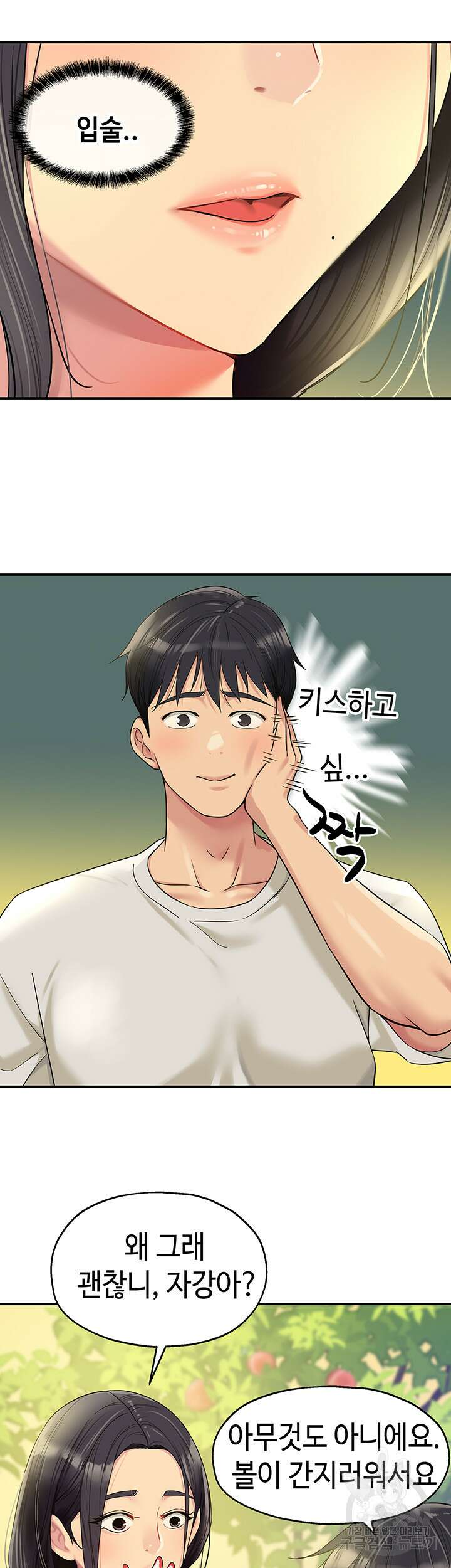 구멍가게, 구멍 열었습니다 55화 32