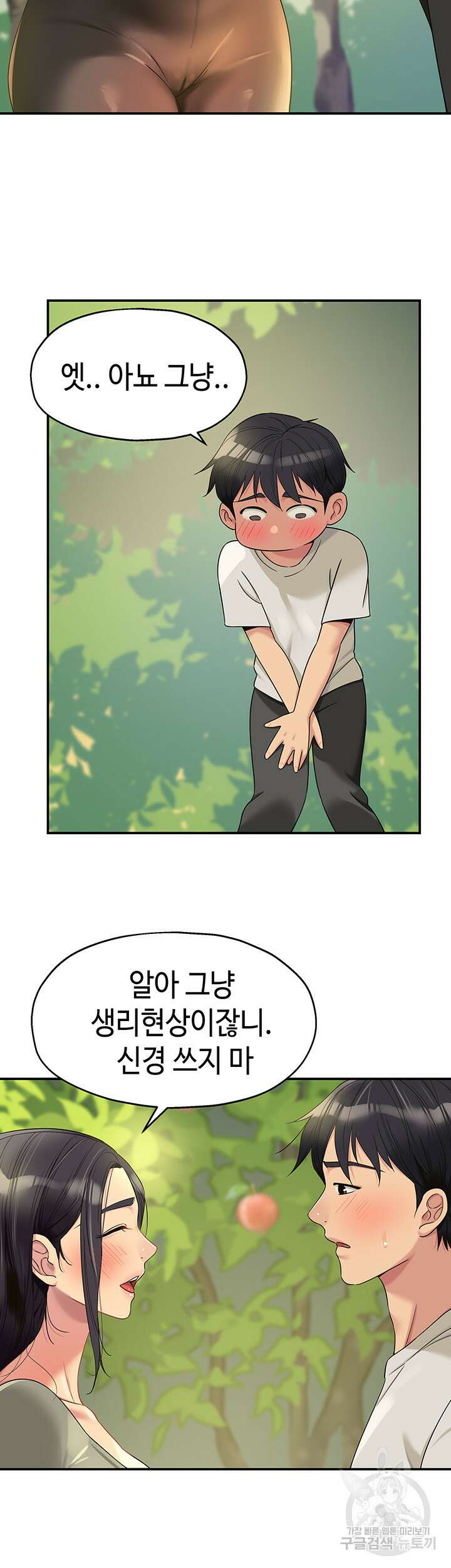 구멍가게, 구멍 열었습니다 55화 34