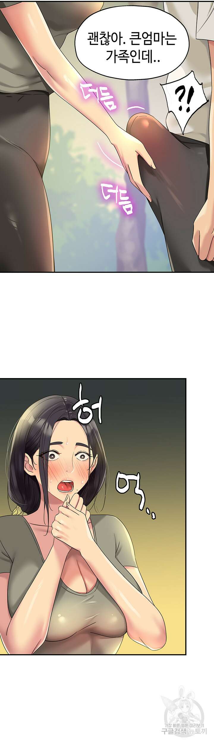 구멍가게, 구멍 열었습니다 55화 35