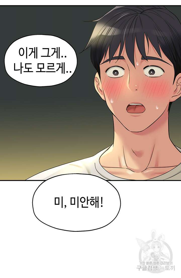 구멍가게, 구멍 열었습니다 55화 36