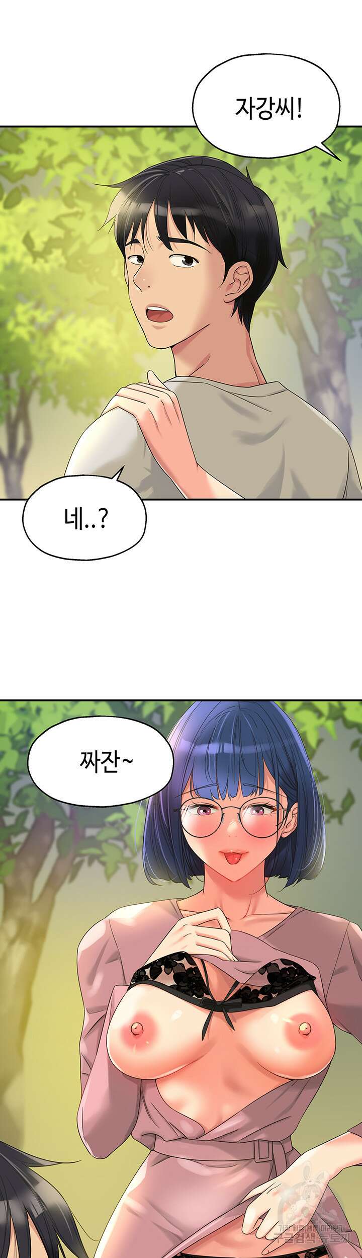 구멍가게, 구멍 열었습니다 55화 39