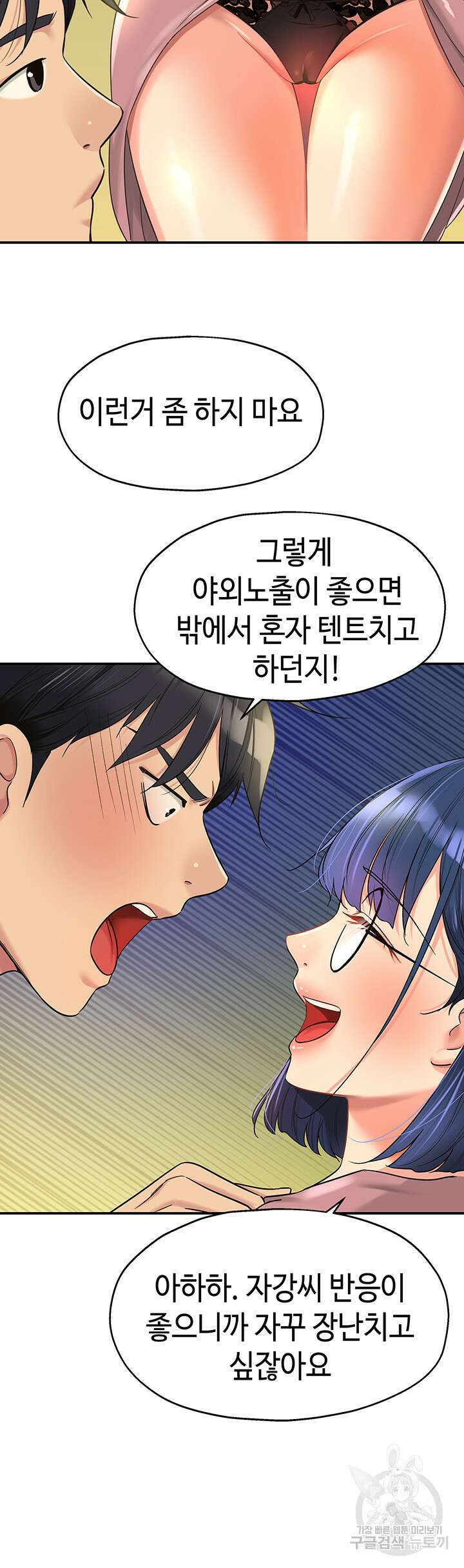 구멍가게, 구멍 열었습니다 55화 40