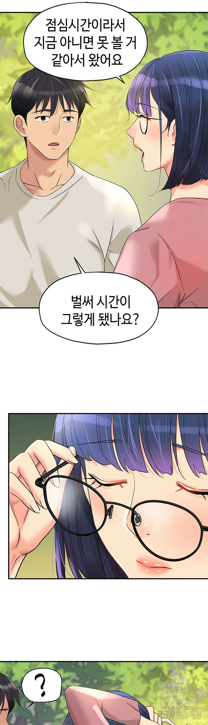 구멍가게, 구멍 열었습니다 55화 41