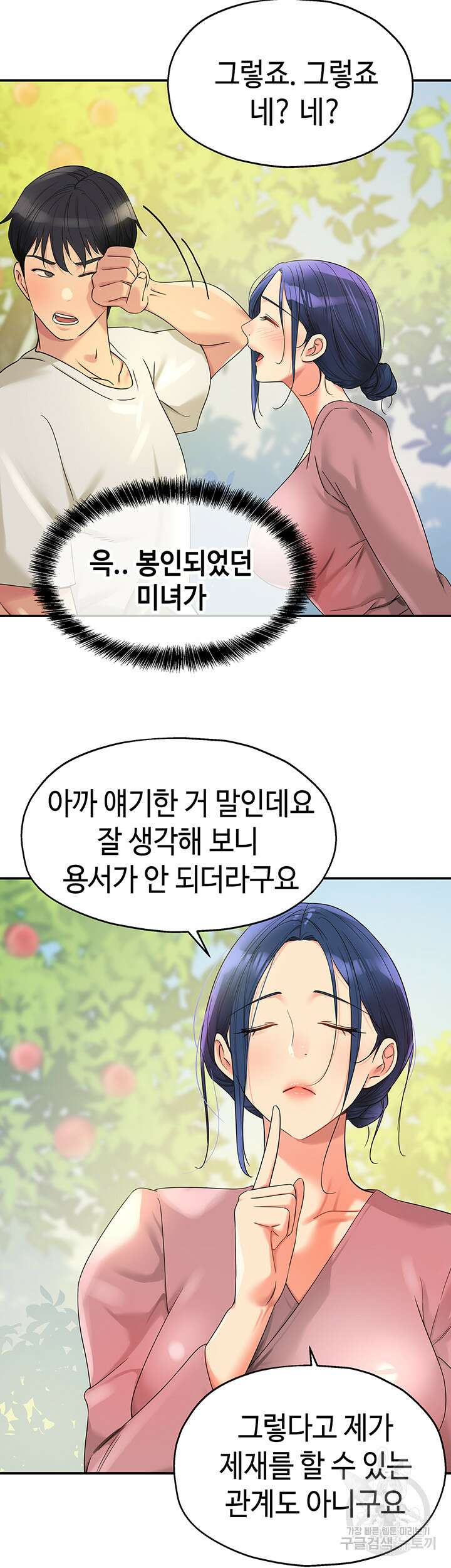 구멍가게, 구멍 열었습니다 55화 43