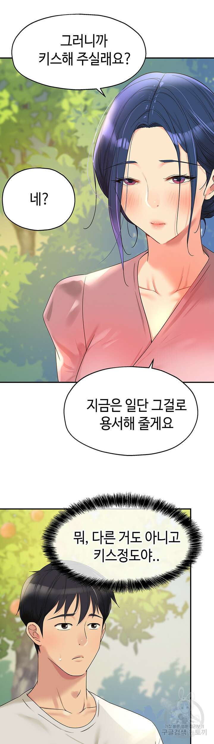 구멍가게, 구멍 열었습니다 55화 44