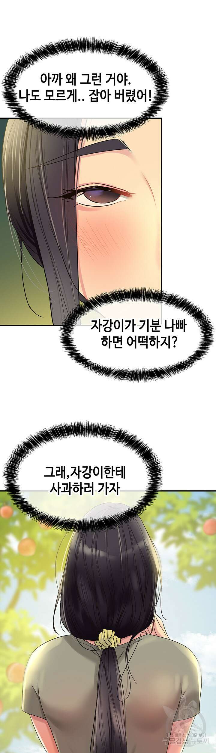 구멍가게, 구멍 열었습니다 55화 46