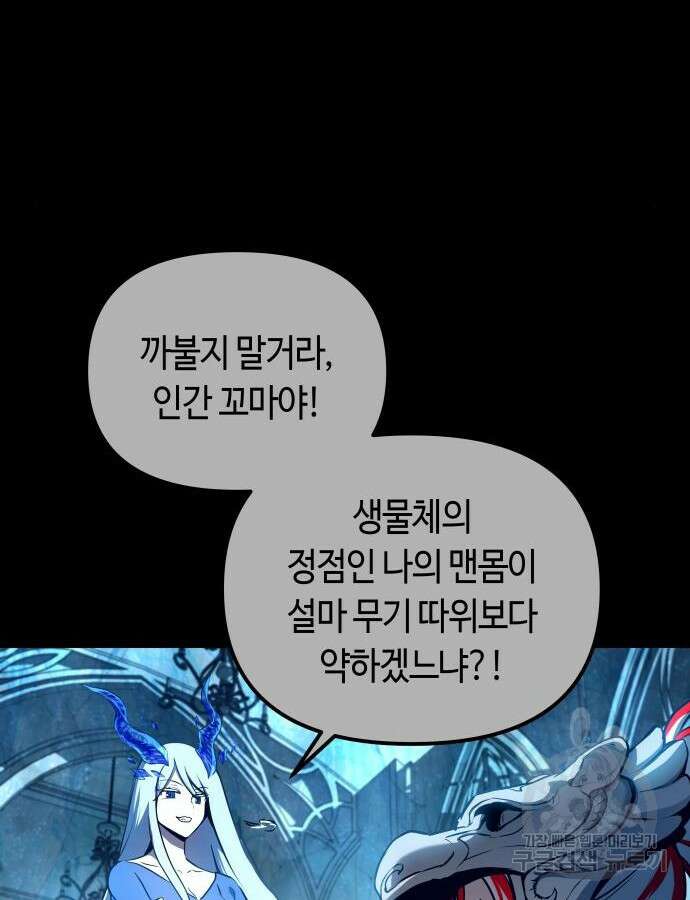투신전생기 97화 8
