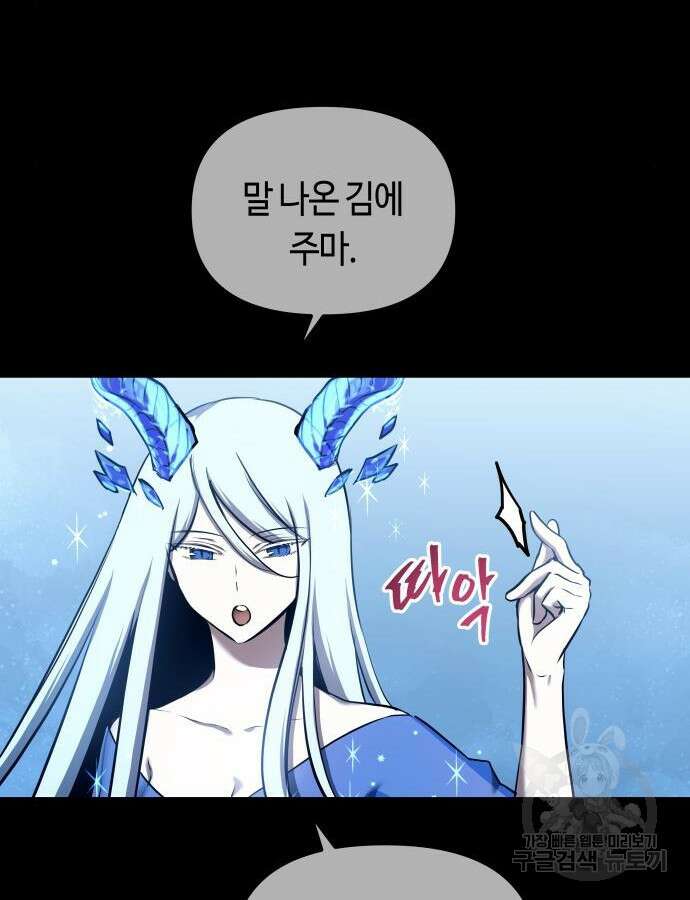 투신전생기 97화 10
