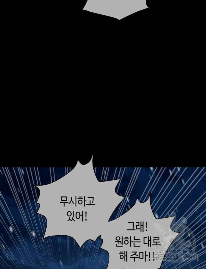 투신전생기 97화 16