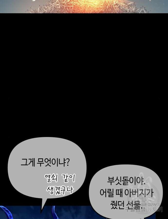 투신전생기 97화 20