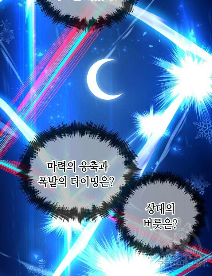 투신전생기 97화 38