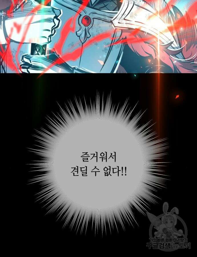 투신전생기 97화 45