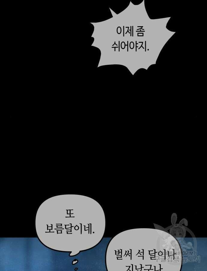 투신전생기 97화 53