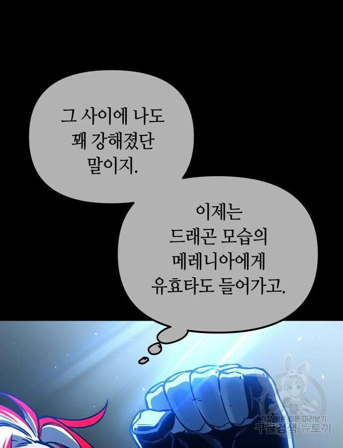 투신전생기 97화 55