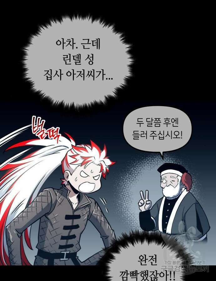 투신전생기 97화 57