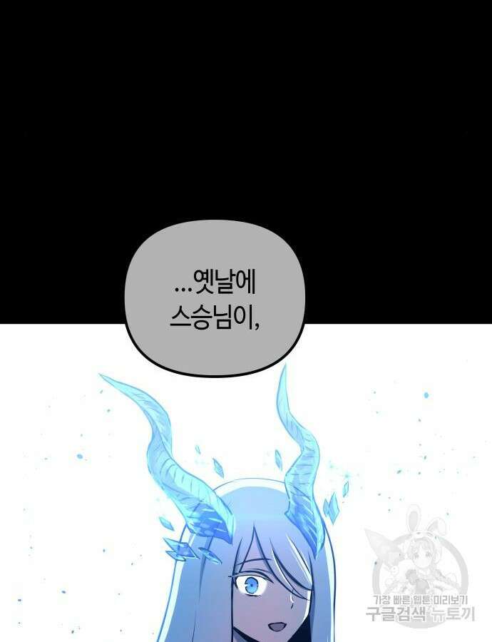 투신전생기 97화 69