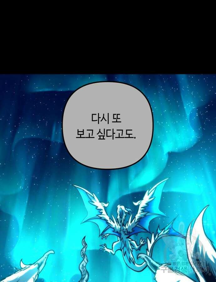 투신전생기 97화 71