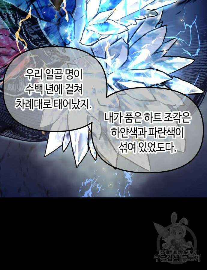 투신전생기 97화 76