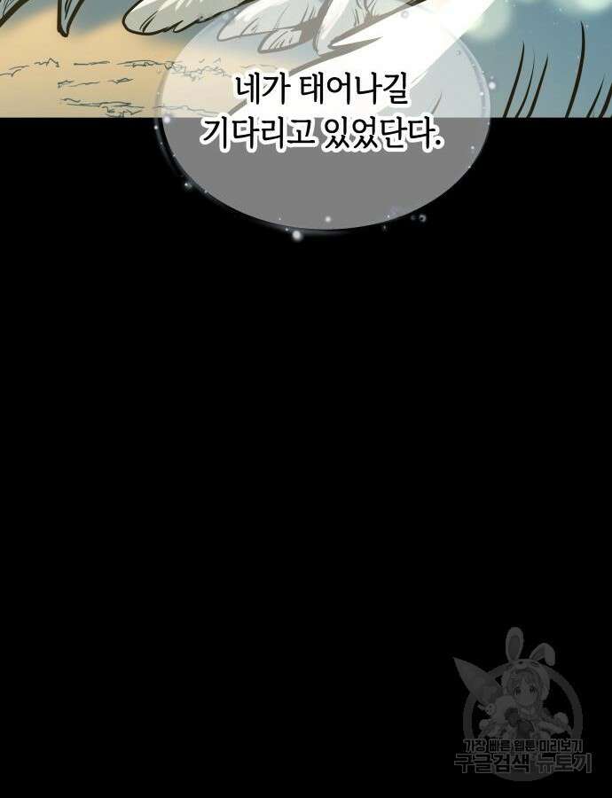 투신전생기 97화 80