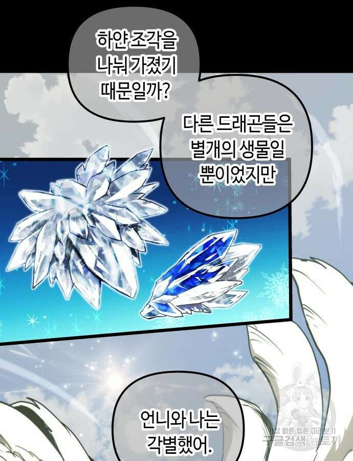 투신전생기 97화 81