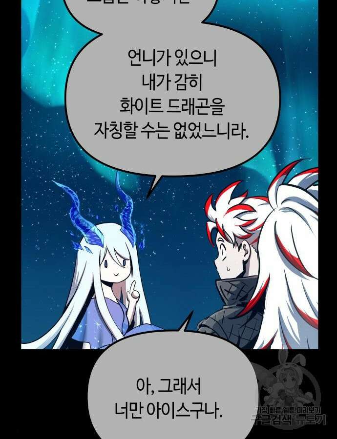 투신전생기 97화 84