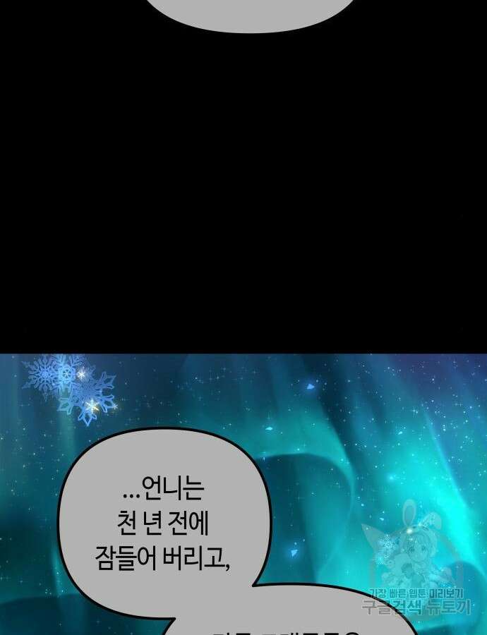 투신전생기 97화 85