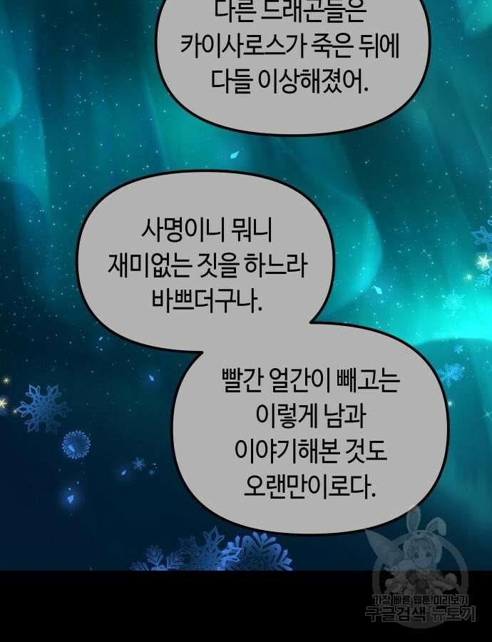 투신전생기 97화 86