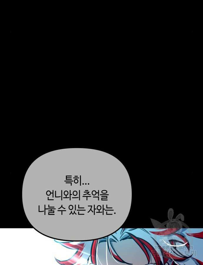 투신전생기 97화 87