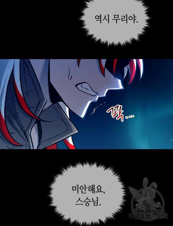 투신전생기 97화 91