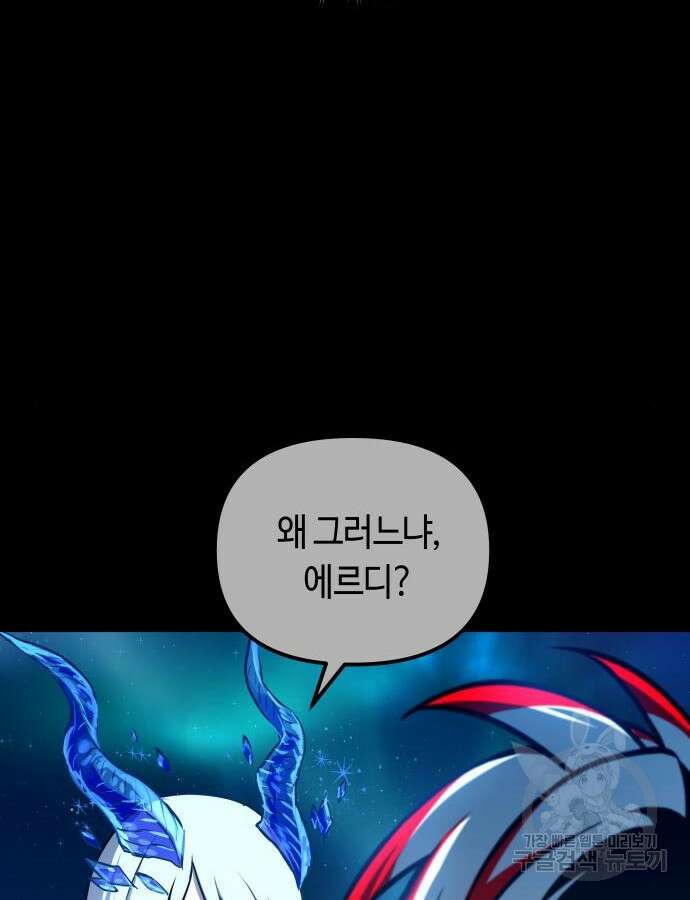 투신전생기 97화 92