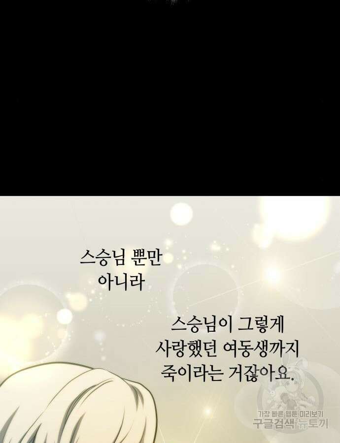 투신전생기 97화 94