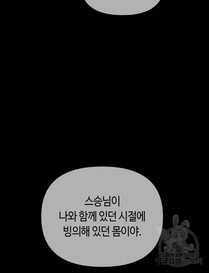 투신전생기 97화 100