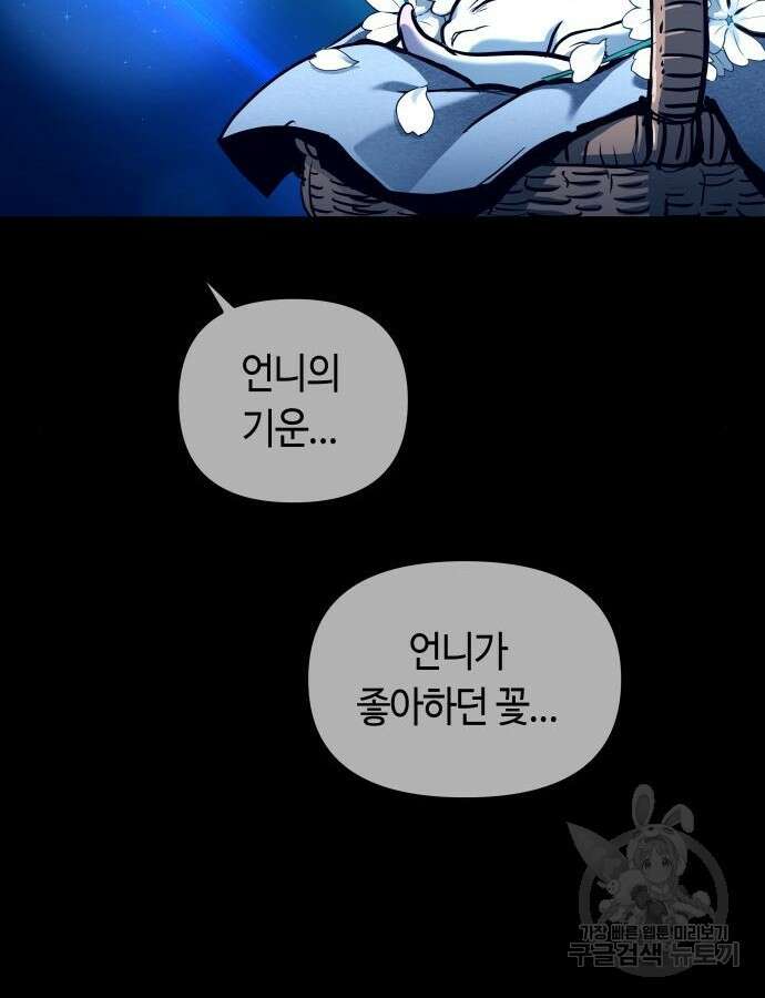 투신전생기 97화 103