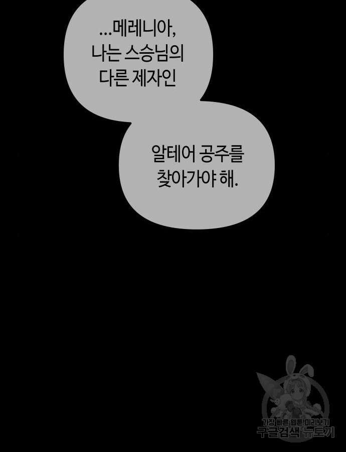 투신전생기 97화 107