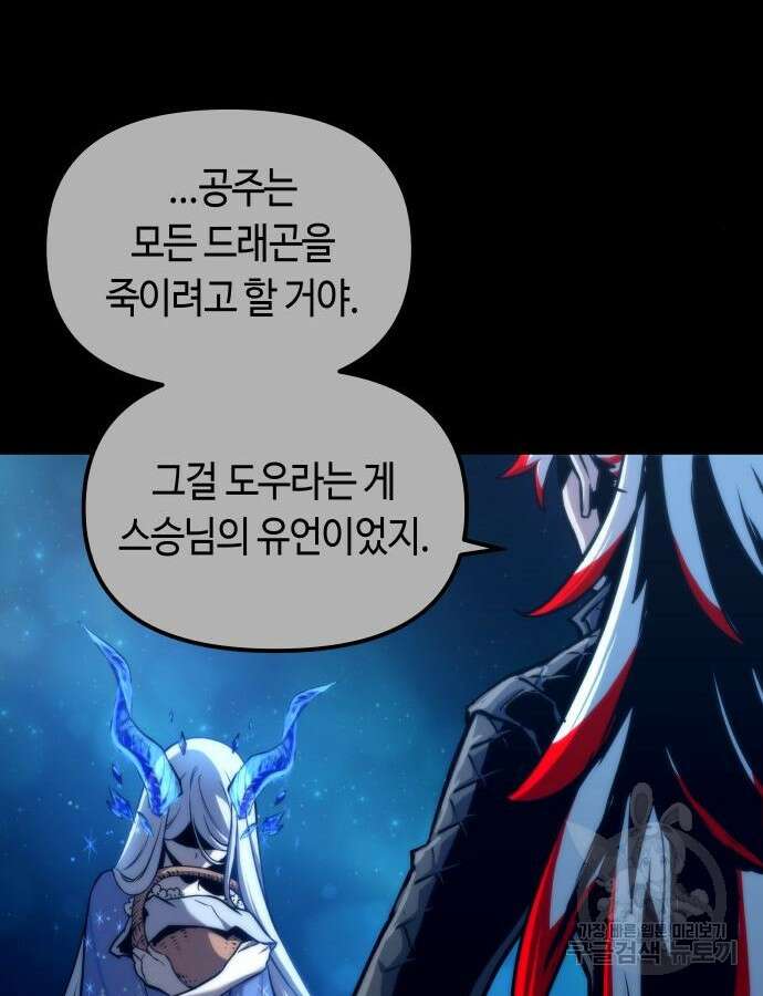 투신전생기 97화 108