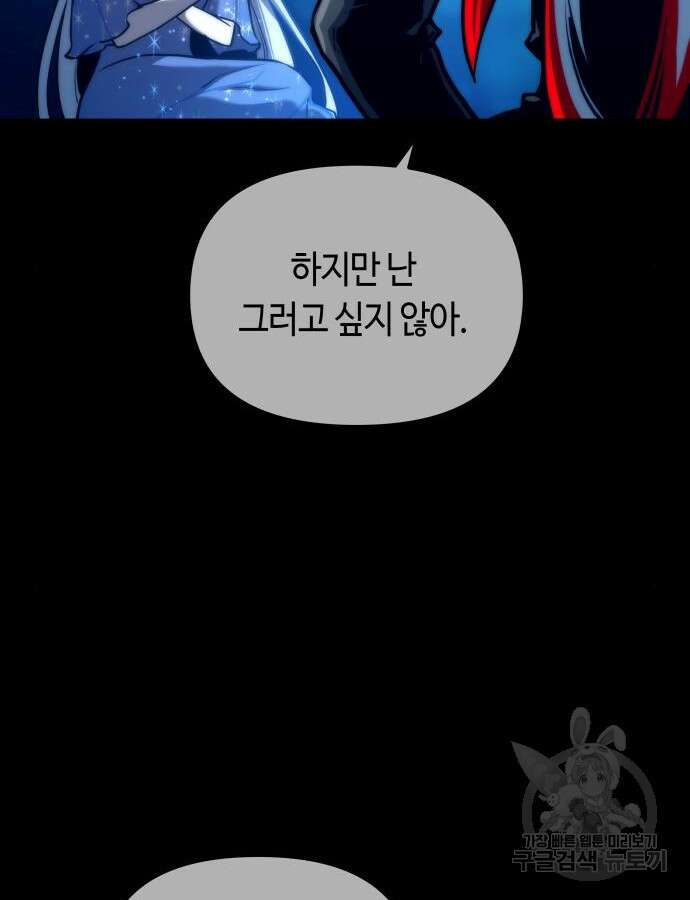 투신전생기 97화 109