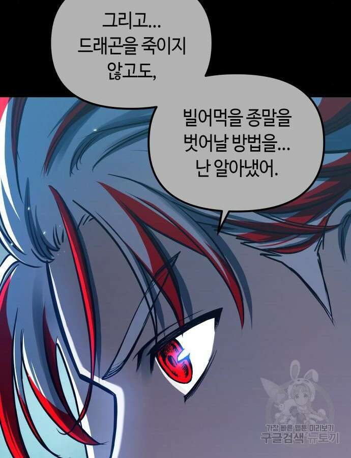 투신전생기 97화 110