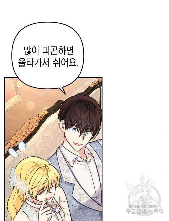 사랑받는 시집살이 26화 4