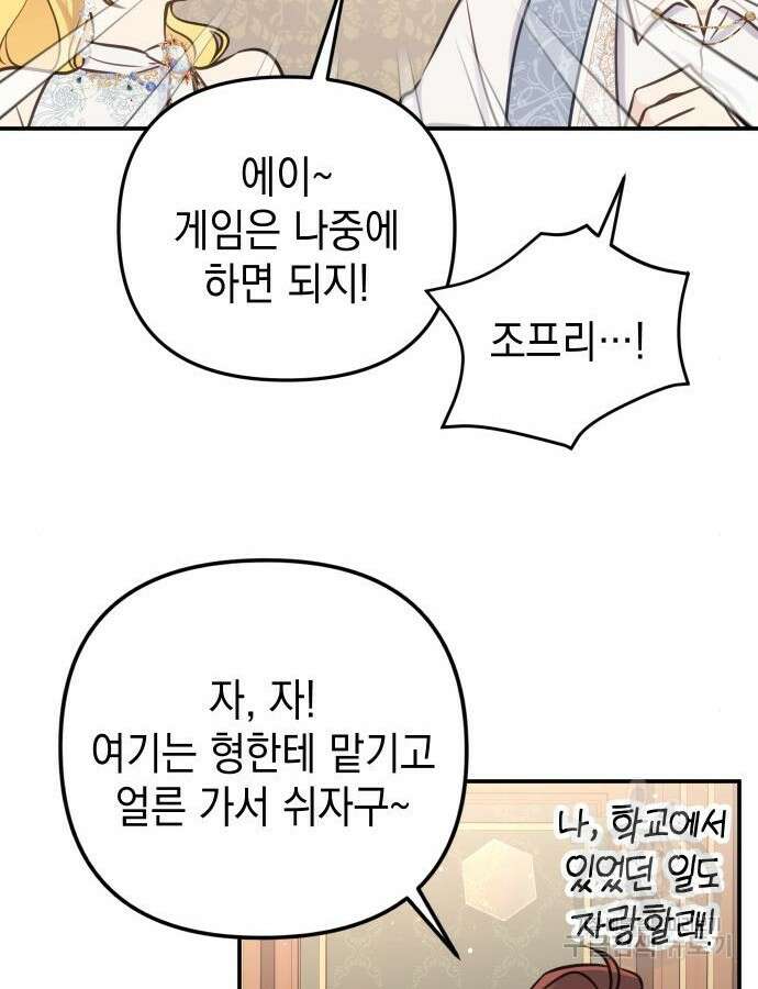 사랑받는 시집살이 26화 6