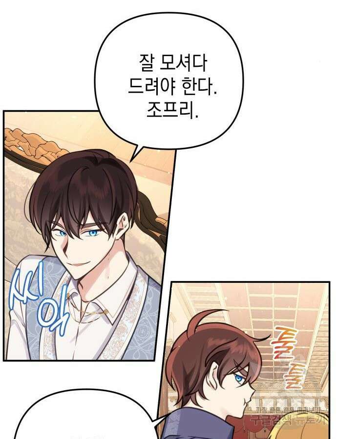사랑받는 시집살이 26화 8