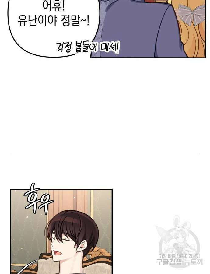 사랑받는 시집살이 26화 9
