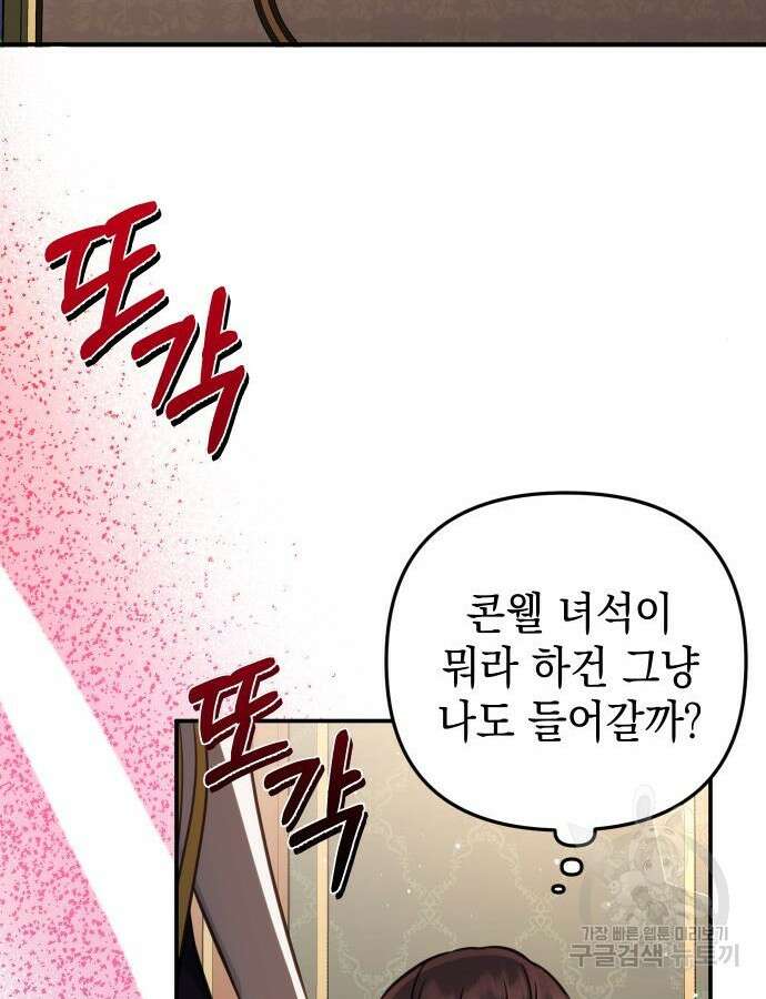 사랑받는 시집살이 26화 11