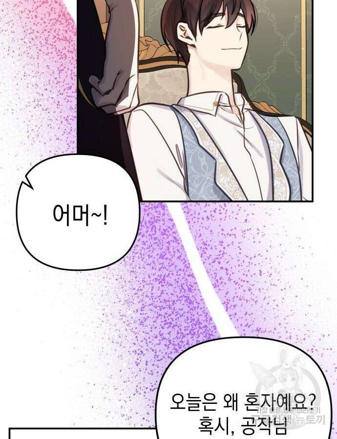 사랑받는 시집살이 26화 12