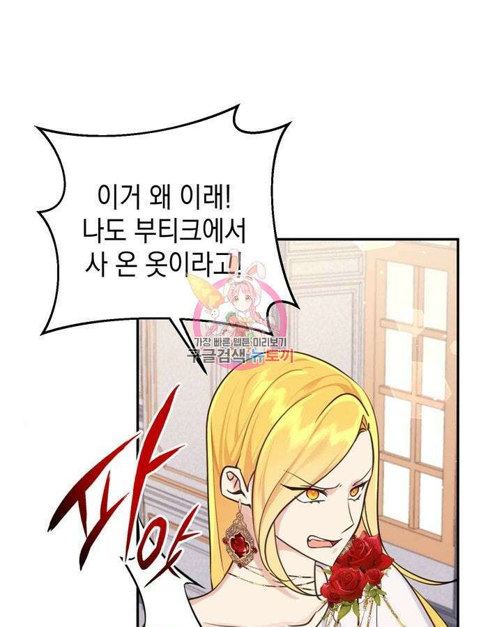 사랑받는 시집살이 29화 1