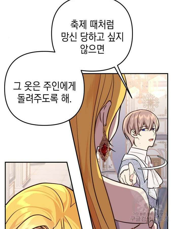사랑받는 시집살이 29화 4